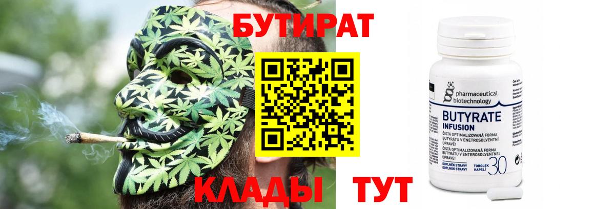 Бутират  Вход с VPN  Чехов  БУТИРАТ бутик 