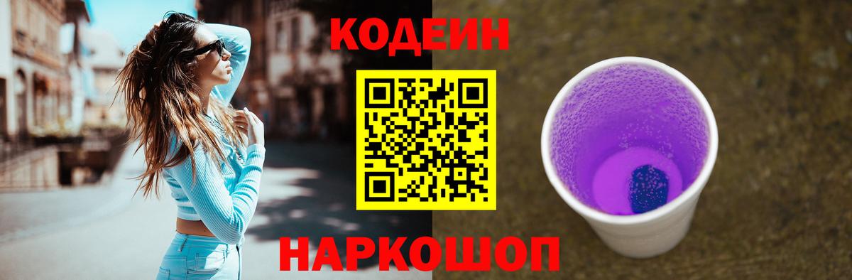 Кодеиновый сироп Lean Purple Drank  Кодеиновый сироп Lean напиток Lean (лин)  Чехов  Вход с VPN 