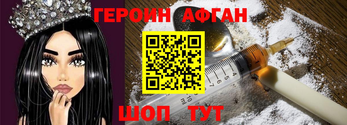 ГЕРОИН Афган Чехов