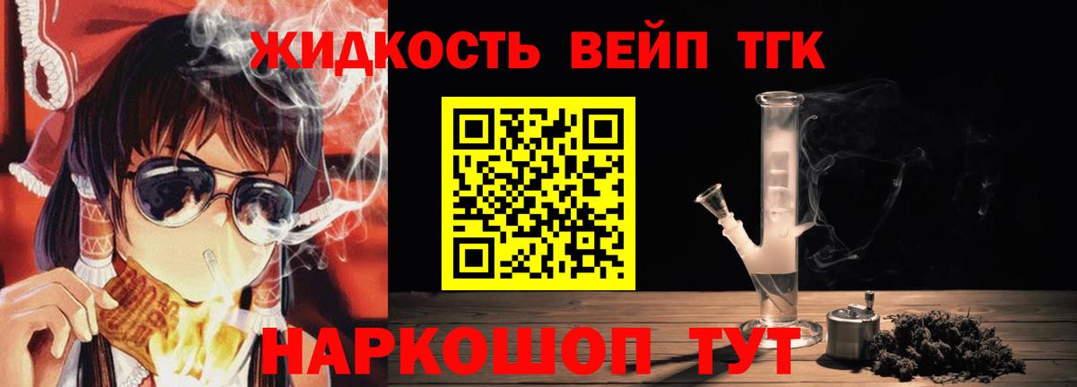 ТГК жижа Чехов